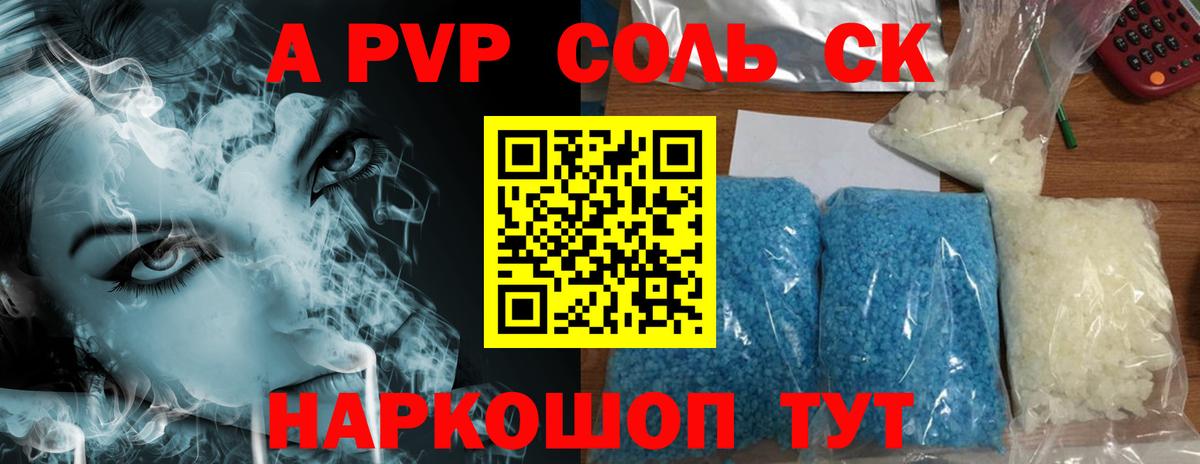 APVP мука  Вход с VPN  APVP крисы CK  Симферополь  Alfa_PVP Соль 