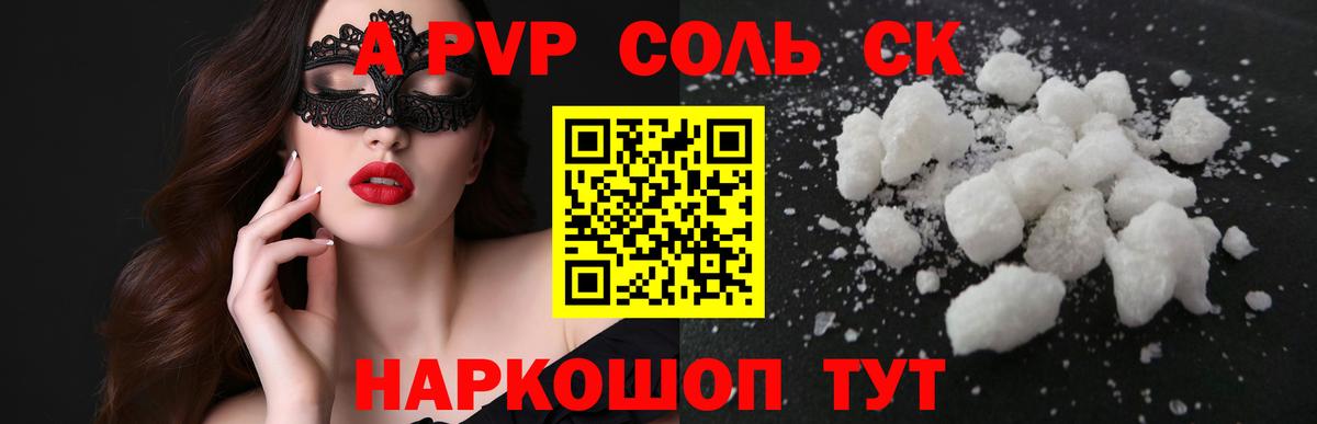 Альфа ПВП мука Симферополь
