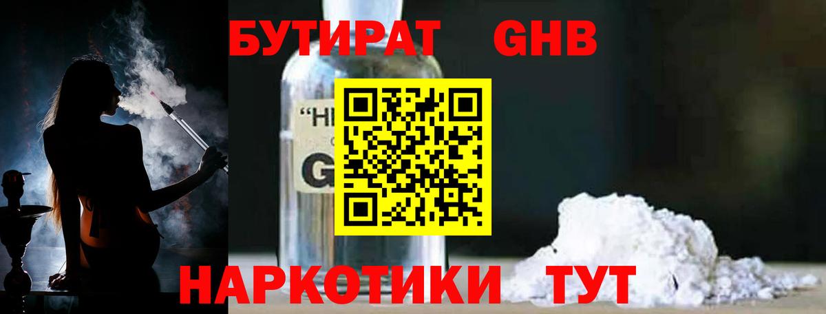 БУТИРАТ Butirat  Вход с VPN  Симферополь 