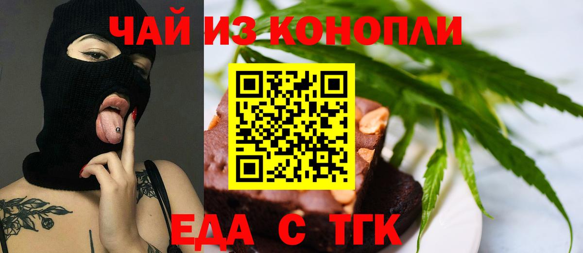 Еда ТГК конопля Симферополь