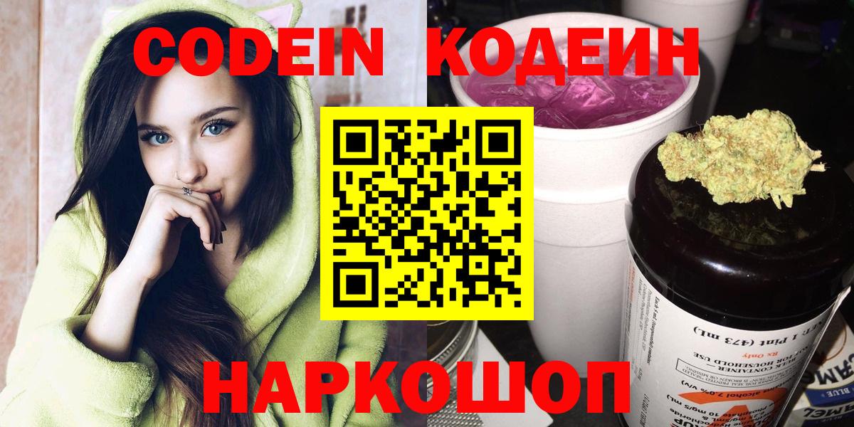 Кодеин Purple Drank  Вход с VPN  Симферополь  Кодеин Purple Drank 