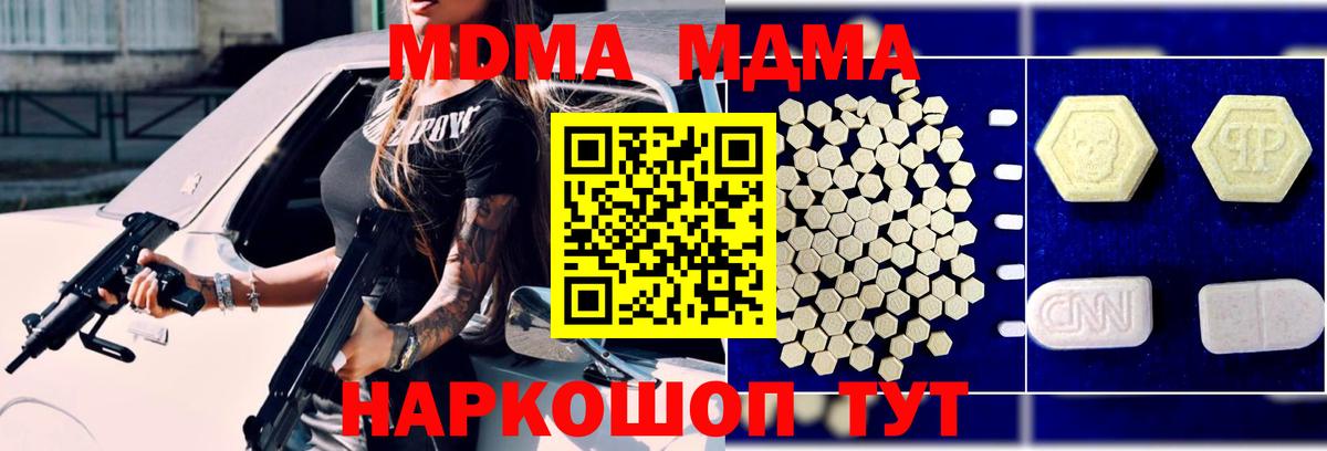 MDMA  Вход с VPN  Симферополь  MDMA молли 