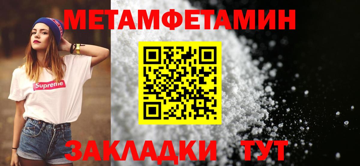 Первитин Methamphetamine  Вход с VPN  Симферополь 